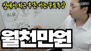 다 떠먹여드리는 돈버는 강의를 공개합니다. 이대로만 하세요