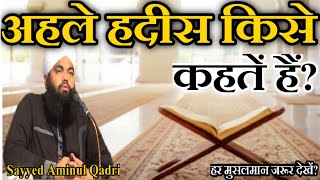 Ahle Hadis Kise Kahate Hain? by Sayyed Aminul Qadri