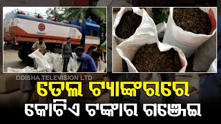 Rayagada Police Seize 16 Quintals Ganja Hidden In Fuel Tanker