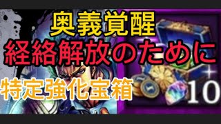 [北斗の拳レジェンズリバイブ]これは夢なのか？特定強化宝箱！