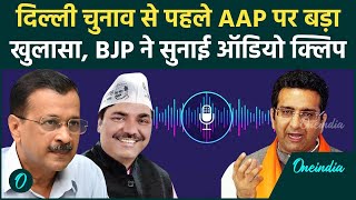 Naresh Balyan Viral Audio Clip: AAP विधायक पर रंगदारी का आरोप, BJP का खुलासा | वनइंडिया हिंदी