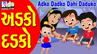 Adako Dadako | Bal Geet | Cartoon Video | ગુજરાતી બાળગીત | અડકો દડકો |