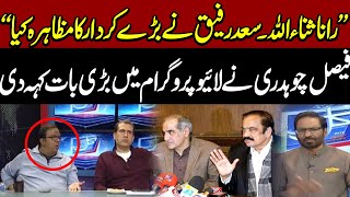 Rana Sanaullah \u0026 Saad Rafique Showed Great Character: Faisal Chaudhry's Powerful Statement