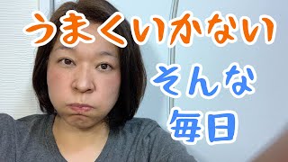 【乳癌】術後１年以上経っても上手くいかない毎日