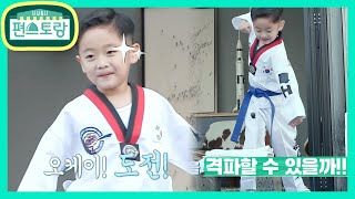 격파 영재 이준★송판 깨기 3장 도전! 과연 성공?  [신상출시 편스토랑/Stars Top Recipe at Fun-Staurant] | KBS 201211 방송