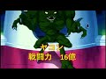 この動画1本にドラゴンボールz全編の戦闘力をまとめた。