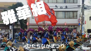 ひたちなかまつり雅華組「鼓動」令和４年8月21日