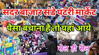 Sadar Bazar Sunday Patri Market | Sadar Bazar Delhi | Latest Video Sadar Bazar |