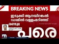 ഇടുക്കി ആനയിറങ്കൽ ഡാമിൽ വള്ളം മറിഞ്ഞ് രണ്ട് പേരെ കാണാതായി