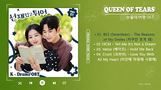 Queen of Tears OST Part 1 4  눈물의 여왕 OST  Kdrama OST 2024