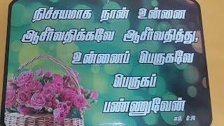 நிச்சயமாக நான் உன்னை ஆசீர்வதிக்கவே ஆசீர்வதித்து, உன்னைப்பெருகவே பெருகப்பண்ணுவேன்.