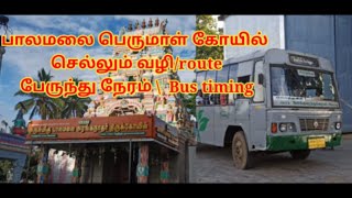 Palamalai Aranganathar Temple Part 1, PeriyanaickenPalayam, Coimbatore. | பாலமலை,  கோவை BUS Timing