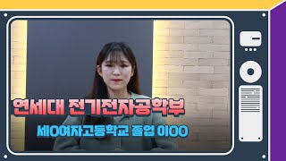 [이투스앤써 강남] 2021 정시 성공학생 인터뷰