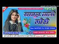 raipur wali gori new nagpuri dj song 2023 dj dhanjay new nagpuri dj song 2023