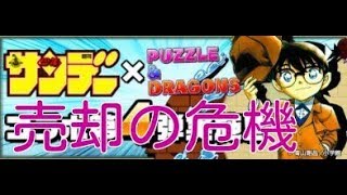 【パズドラ】サンデーコラボガチャ30連 乱馬引けなかったら売る【野菜兵団】