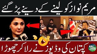 When Maryam Nawaz played Imran Khan videos
