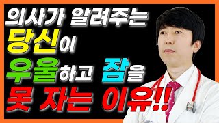 당신이 우울하고 잠을 못 자는 이유는 바로 2 가지 호르몬 때문입니다.