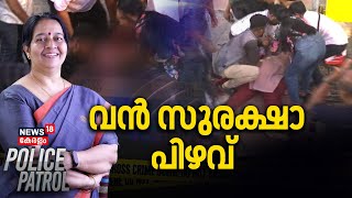 വൻ സുരക്ഷാ പിഴവ് | Uma Thomas MLA Accident | Kaloor | Police Patrol | Divya Unni