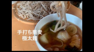 素人蕎麦打ち全行程　極太麺を打って食す