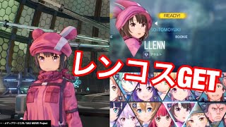 【SAOフェイタルバレット】GGOレンちゃんコスGET！！本物とやり比べ！！！！オフボス戦とオンラインバトル★