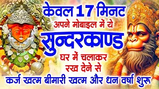 सबसे तेज़ और सबसे मधुर सुंदरकांड || Manoj Mishra ~Sampurn Sundar Kand || Super Fast Sundarkand