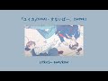 LYRICS ~『ユイカ』(Yuika) - すないぱー。(Sniper.)  ~ ROM/ENG