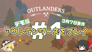 【デモ版】Outlanders #1 アウトランダーズ【ゆっくり実況】