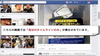 Facebookの投稿の仕方　超基礎編