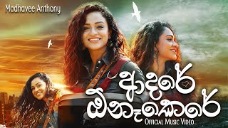 Madhavee Anthony ft. Raj Thillaiyampalam - Adare Onakere (ආදරේ ඕනෑකෙරේ ) - Offical Music Video