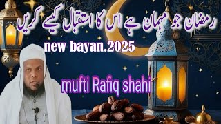 ramazan ka istiqbalkaisekare|bayan by mufti Rafiq shahi#jumaabayan #istiqbaleramazan@muftirafiqshahi