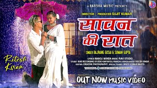 Sawan Ki Raat | Full HD | New Nagpuri Video 2022 | Singer - Bajrang Gosai and Suman Gupta
