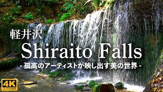 4K映像【白糸の滝】孤高のアーティストが映し出す美の世界 \\ 4K Walk Japan Shiraito Falls \u0026 Relaxing Music \\ 癒しのBGM 軽井沢 旅行 観光