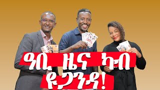 ዩጋንዳ፣ እንታይ'ዩ ዝበሃል ዘሎ?