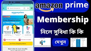 Amazon Prime Membership Benefits| Benefits Of Amazon Prime In Shopping
