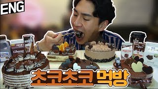 Calling all chocolate lovers! All chocolate mukbang!