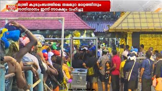 ചിങ്ങപ്പുലരിയിൽ അയ്യപ്പനെ തൊഴാൻ ശബരിമല സന്നിധാനത്ത് വൻ ഭക്തജന തിരക്ക്