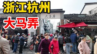 舌尖上的杭州 大馬弄菜場的美食探秘之旅 蔥包燴 周萍大肉粽 遊埠豆漿 美食｜中國美食｜趕集｜趕大集｜中國趕大集｜早市｜集市｜中國｜早餐｜古村｜古村落｜鄉村風俗｜名人故居｜廟會｜