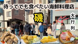 【岡山グルメ】県外からもファンが訪れる名店 備前市日生 海鮮料理「磯」