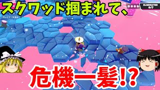 『フォールガイズ』パキパキアイス掴み落とされの危機？！【ゆっくり実況】