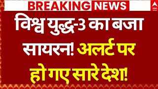 Iran-America War Update: अलर्ट पर हो गए सारे देश? | Trump | Khamenei | India Reaction | Breaking