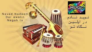 Navid Nadeem “dar awalin negah to” | نوید نادم «در اولین نگاه تو »ا