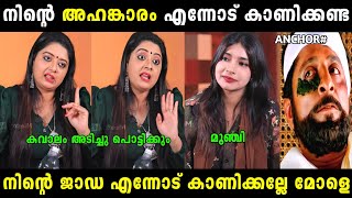 അങ്കറിനു കണക്കിന് കിട്ടി 🤣 | Sreelaya | Troll malayalam | Malayalam troll |