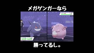 ぴんくはげなすびvsかわいいゲンガー【ポケモン剣盾】#Shorts