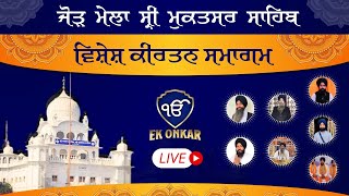 LIVE Kirtan Samagam II Sri Muktsar Sahib II ਸ੍ਰੀ ਮੁਕਤਸਰ ਸਾਹਿਬ II Ek Onkar Channel II