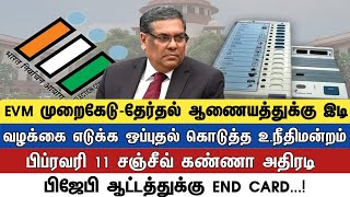 முறைகேடு தேர்தல் ஆணையத்துக்கு இடி வழக்கை எடுக்க ஒப்புதல் கொடுத்த உச்சநீதிமன்றம்