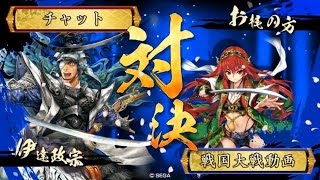 【戦国大戦】伊達の味方撃ち