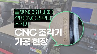 CNC조각기 가공 동영상