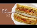 Hash Brown Sandwich Recipe 🥪 薯餅蛋三明治  | LazyCozy