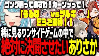 絶対に自分以外と決闘させたいありさかに大爆笑の白波らむね【 ぶいすぽっ！ / 白波らむね 】#白波らむね #一ノ瀬うるは #柊ツルギ  #ありさか