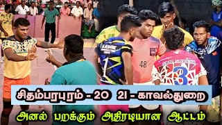 SF | MANIMUTHARU POLICE VS CHITHAMBARAPURAM | A GRADE MATCH MEERANKULAM